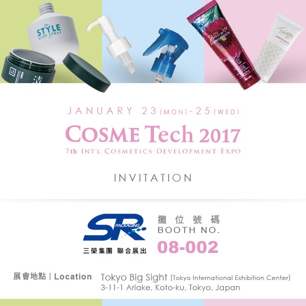 Cosme Tech Tokyo 化粧品開発展 2017